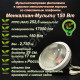 150 Вт Менкалиан-Мульти мультиспектральная фитолампа в круглом металлическом корпусе со стеклянным плафоном
